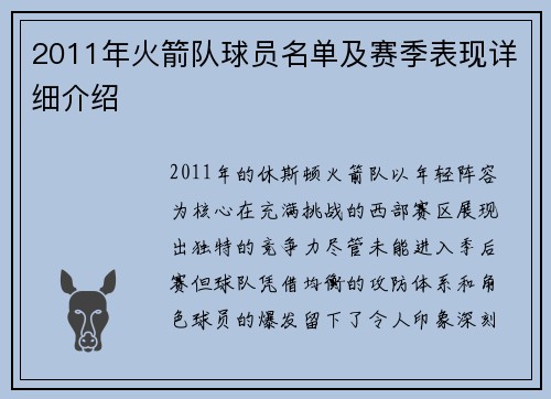 2011年火箭队球员名单及赛季表现详细介绍